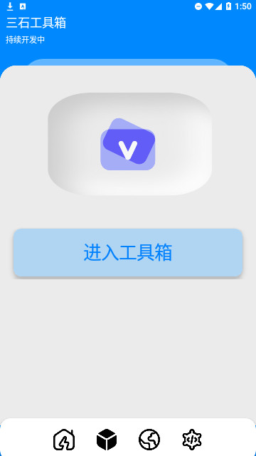 三石软件库app