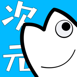 爱豆次元站appv1.2.4.2 安卓版