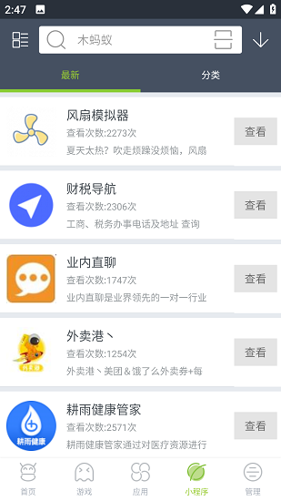 木蚂蚁手游平台下载