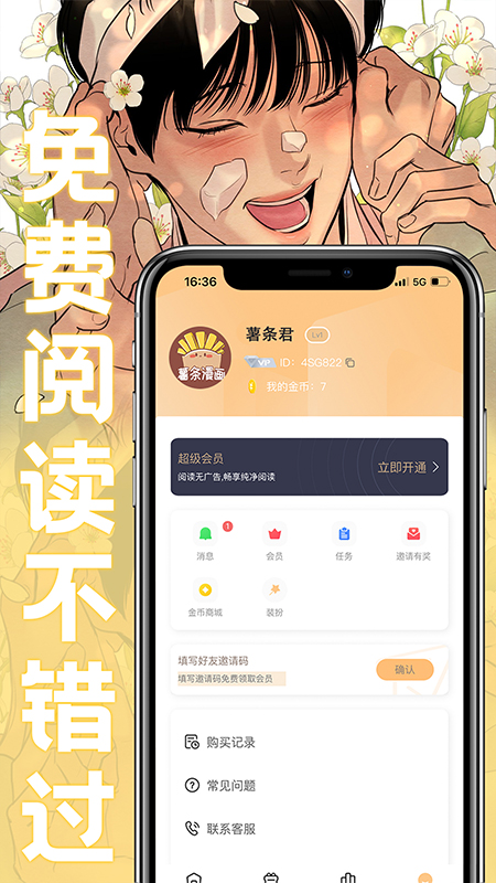 薯条漫画app下载免费版