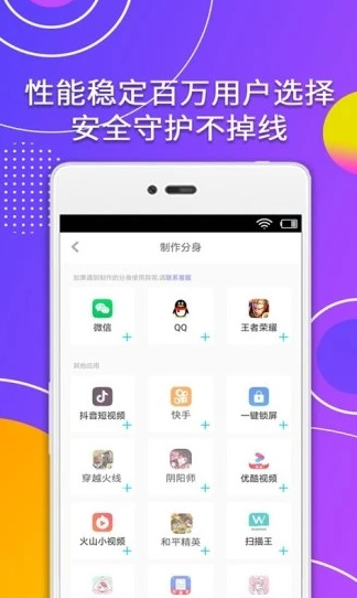 应用多开宝app