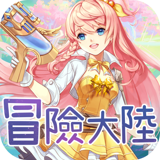 冒险大陆国际服(冒險大陸)v1.0.2 安卓版