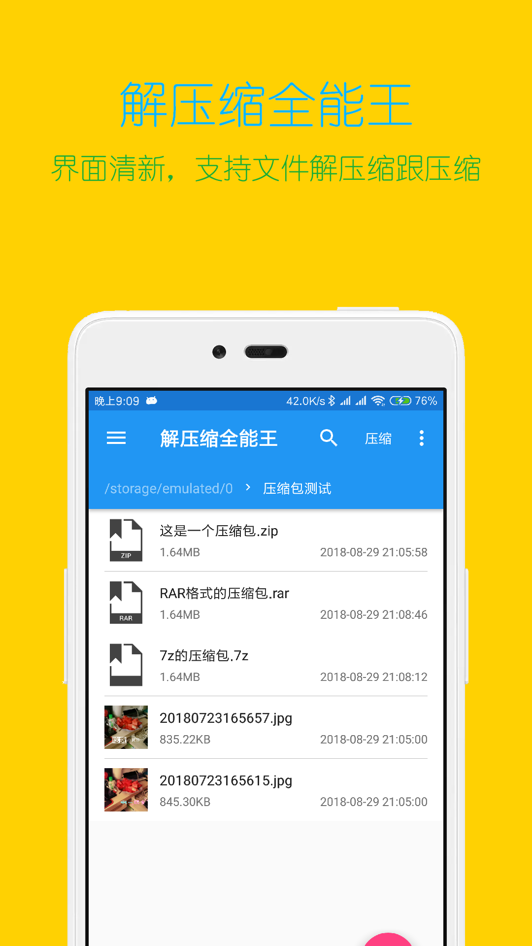 全能压缩王app