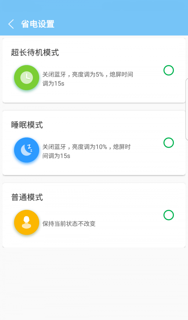 智元电池助手