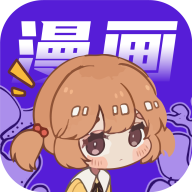 快找漫画appv2.4.1 官方正版
