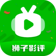 狮子影评下载appv3.9.5 最新版