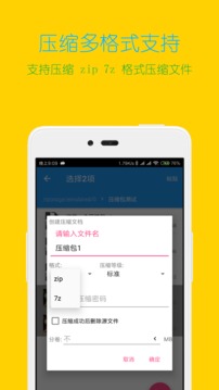 解压全能王3.3.0