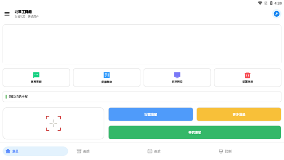 xthzpro广角助手(北幕工具箱)
