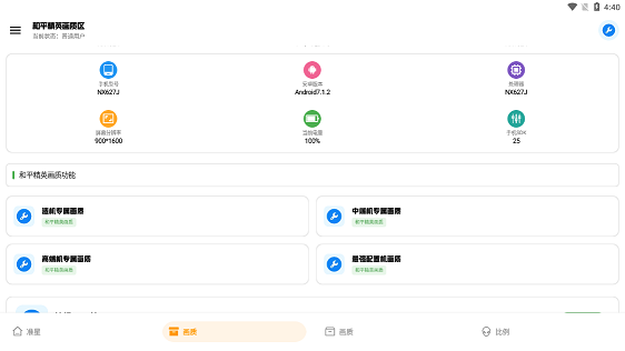 xthzpro广角助手(北幕工具箱)