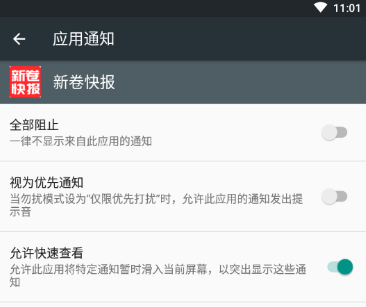 新卷快报App