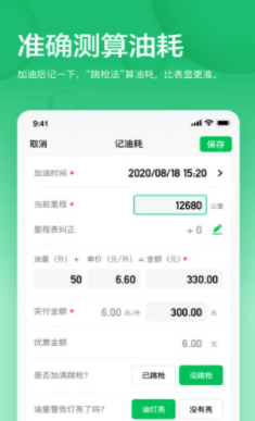 小熊油耗app