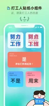 打工人小组件app