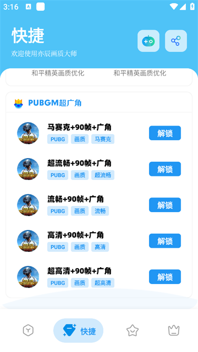 亦辰画质大师免费