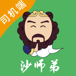 沙师弟司机版下载v5.6.6 安卓版