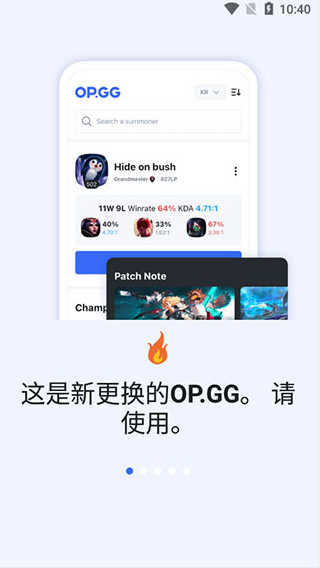 OPGG国内版