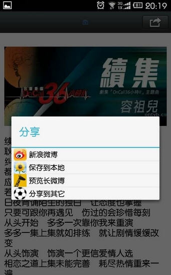 长微博生成器手机版