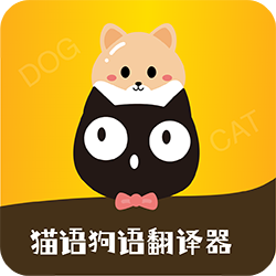 猫语狗语转换器v1.9.4 最新版