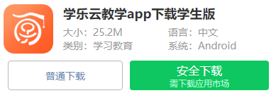 学乐云教学app下载学生版