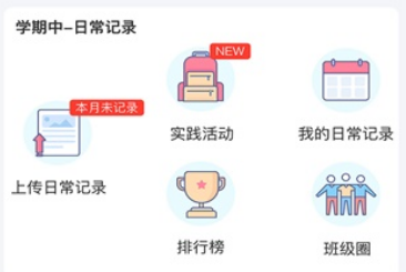 综合素质评价app