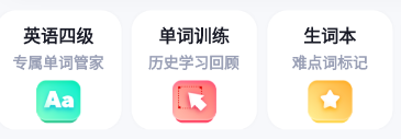 单词通速记app