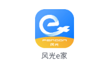 风光e家app官方下载