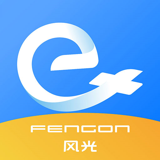风光e家app官方下载v1.5.4 最新版