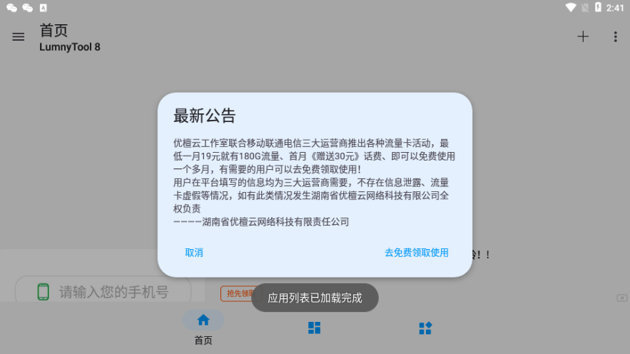 LumnyTool画质助手120帧超高清