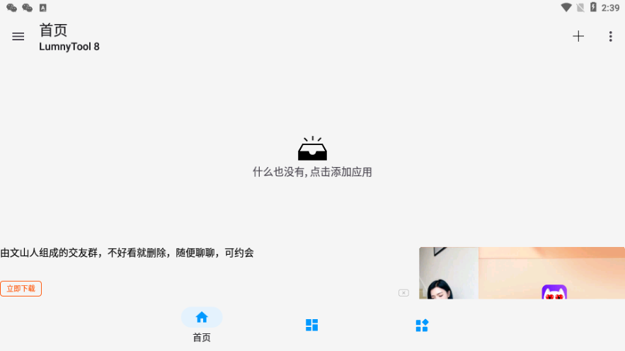LumnyTool画质助手120帧超高清