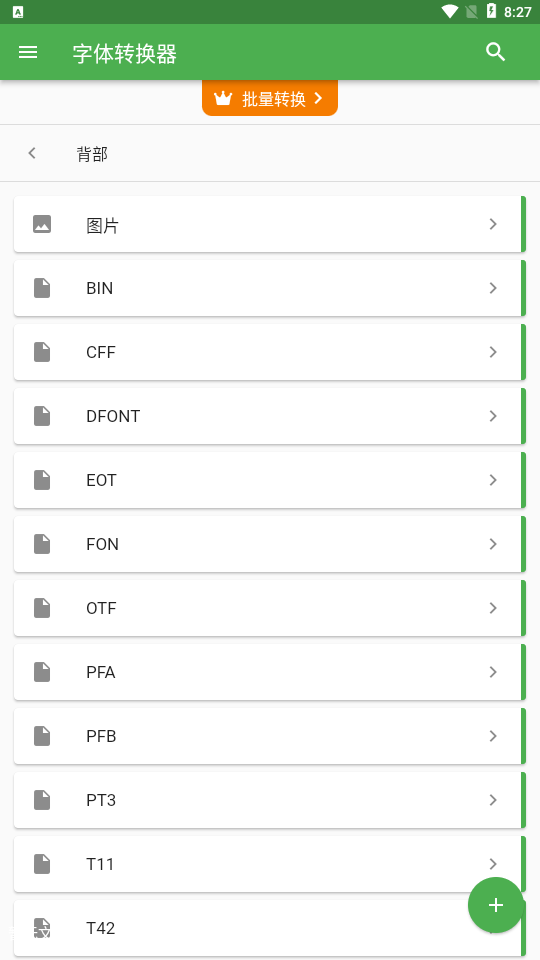 File Converter手机版