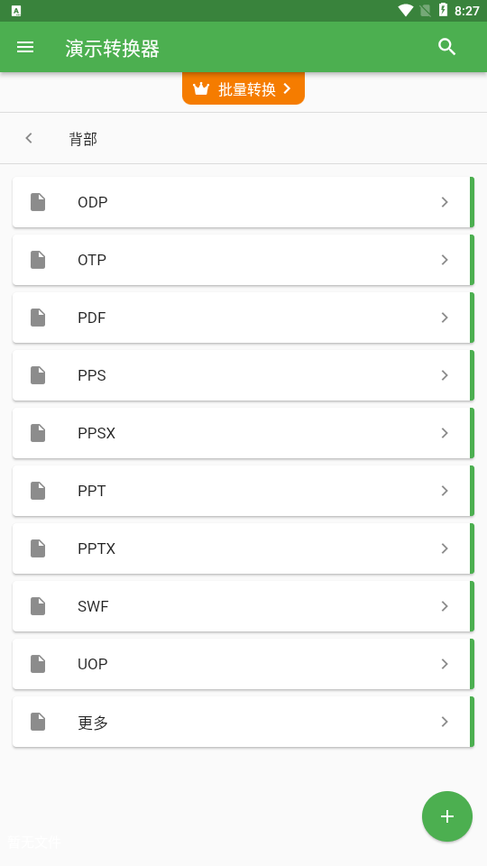 File Converter手机版