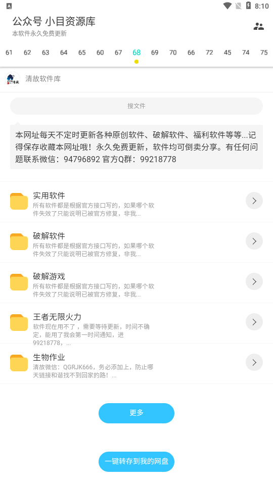 超级聚合软件库