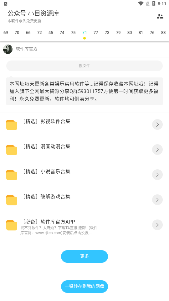 超级聚合软件库