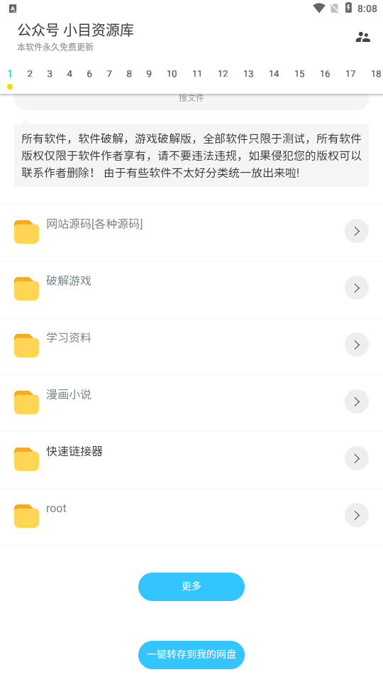 超级聚合软件库
