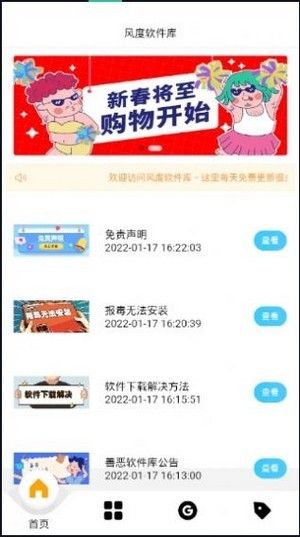 风度软件库4.0