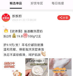 折折扣app官方下载