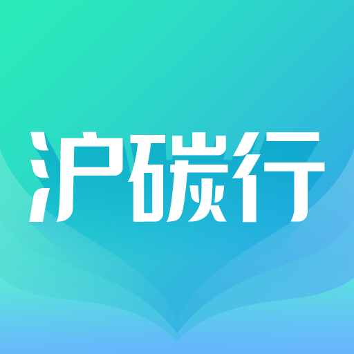 沪碳行appv1.1.1 最新版