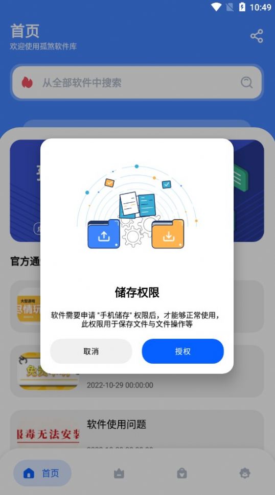 孤煞软件库1.0最新版