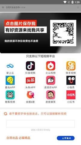 白鸽软件库免费下载