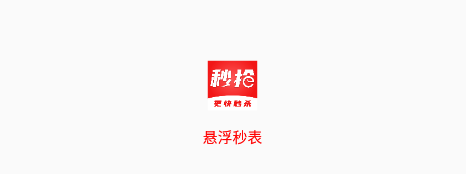 手机屏幕悬浮秒表app下载