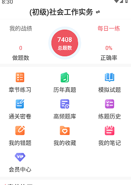 社工刷题狗
