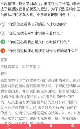 社工刷题狗
