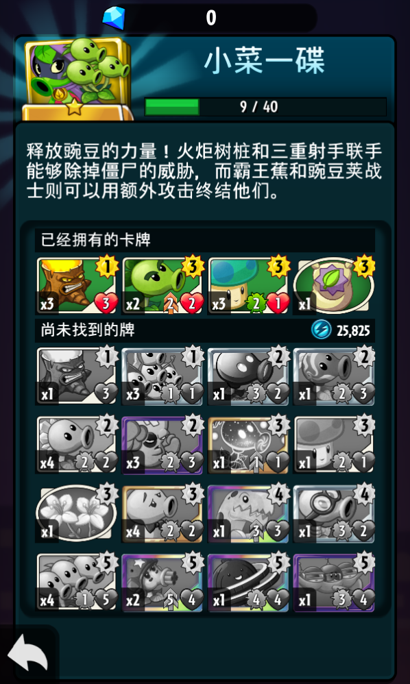 PvZHeroesGG内置修改器