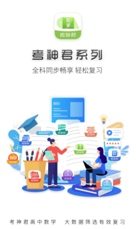 高中数学app