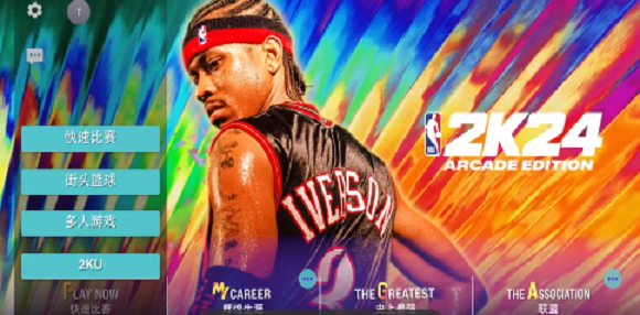 NBA2k24直装版