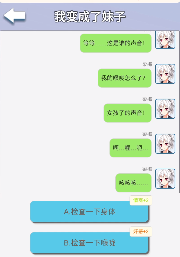 我变成了妹子2