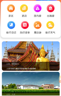 蚁丛旅游app下载