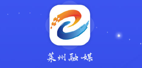 莱州融媒app
