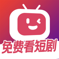 微视短剧免费追剧appv1.0.0 安卓版