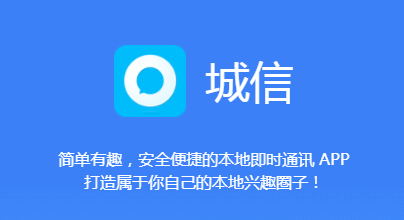 城信app