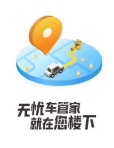 无忧车管家app